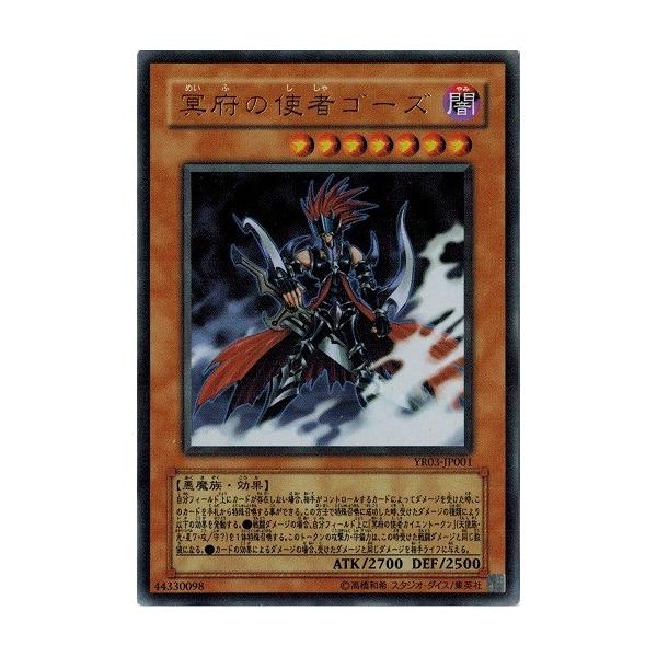 遊戯王 冥府の使者ゴーズ YR03 ウルトラレア 美品 コナミデジタルエンタテインメント 遊戯王 中古ランクB(良い) YR03