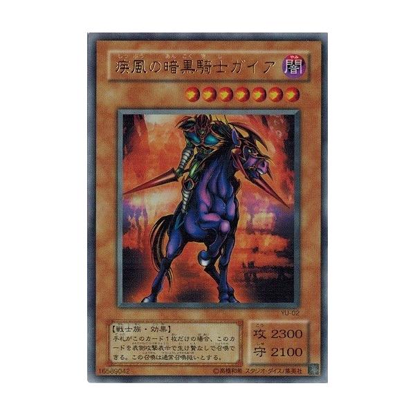 コナミデジタルエンタテインメント 遊戯王 YU-02 疾風の暗黒騎士ガイア