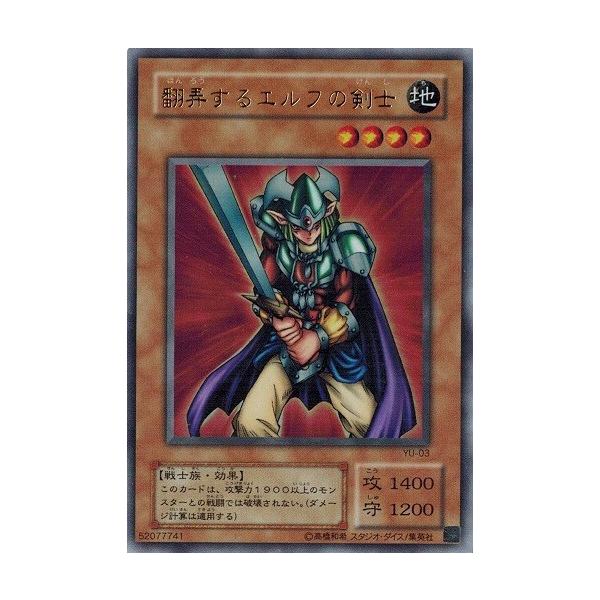 Amazon.co.jp: 【遊戯王カード】翻弄するエルフの剣士（YU
