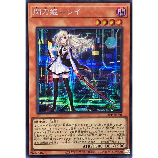 遊戯王 - 遊戯王 プレミアムパック2023 閃刀姫レイ 赤シク 遊戯王