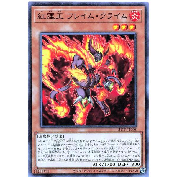 ジ*能様 CNPトレカ　P-RR 式神・テンゲイ　超激レア コナミデジタルエンタテインメント 遊戯王 24PP-JP008 紅蓮王