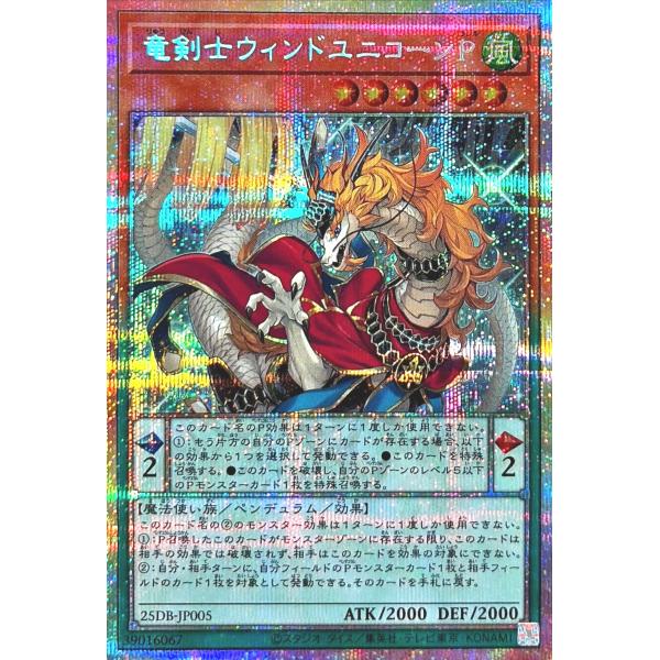 コナミデジタルエンタテインメント 遊戯王 25DB-JP005 竜剣士ウィンド
