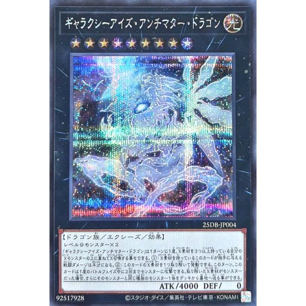 コナミデジタルエンタテインメント 遊戯王 25DB-JP004 ギャラクシー