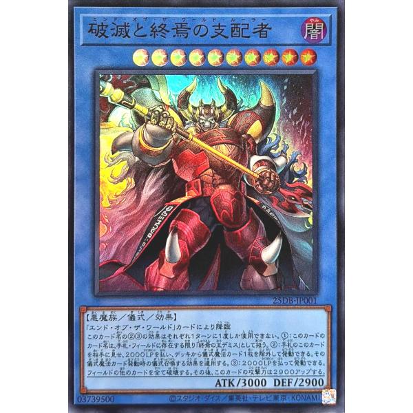 教導　高レアリティ　25th プリズマ コナミデジタルエンタテインメント 遊戯王 25DB-JP001 破滅と終焉の