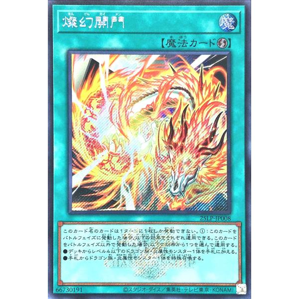 コナミデジタルエンタテインメント 遊戯王 25LP-JP008 燦幻開門