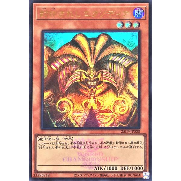 封印されしエクゾディア 遊戯王 WCS 2025 LIMITED PACK m94796136491_1.jpg?1756521913