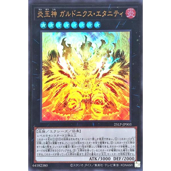 コナミデジタルエンタテインメント 遊戯王 25LP-JP003 炎王神