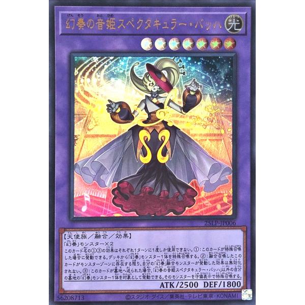 コナミデジタルエンタテインメント 遊戯王 25LP-JP006 幻奏の音姫