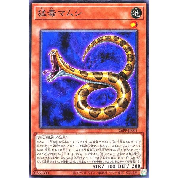 コナミデジタルエンタテインメント 遊戯王 26PP-JP005 猛毒マムシ