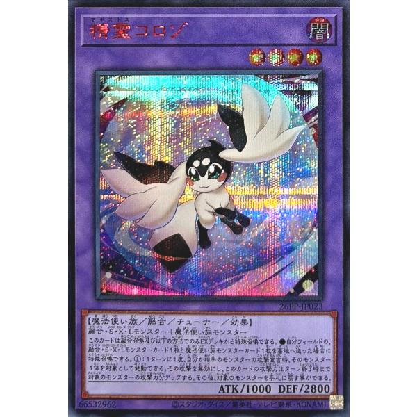 コナミデジタルエンタテインメント 遊戯王 26PP-JP023 精霊コロゾ
