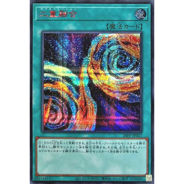 コナミデジタルエンタテインメント 遊戯王 26PP-JP027 二重融合