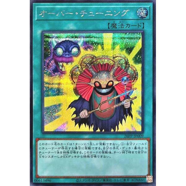 コナミデジタルエンタテインメント 遊戯王 26PP-JP009 オーバー