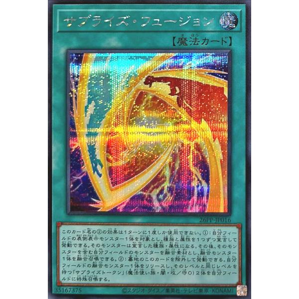 コナミデジタルエンタテインメント 遊戯王 26PP-JP016 サプライズ