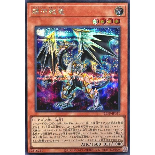 コナミデジタルエンタテインメント 遊戯王 26PP-JP021 銀河戦竜