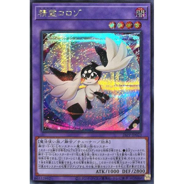 遊戯王　精霊コロゾ　100枚 遊戯王 精霊コロゾ 100枚 遊戯王 精霊コロゾ 100枚 コナミデジタル