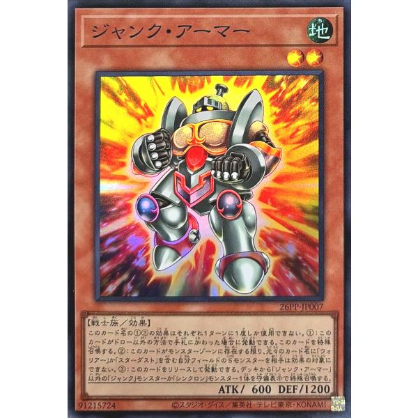 ジャンク・マイスター ジャンク・アーマー 赤シク REDシークレットレア