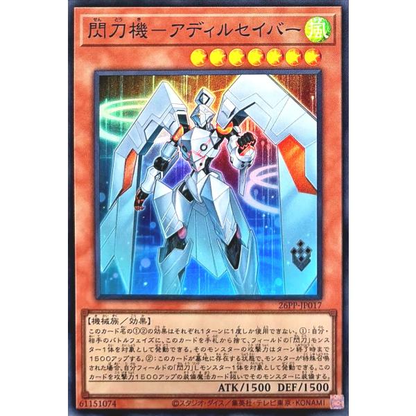 NOVA TCG そふぃあ　一枚400円 コナミデジタルエンタテインメント 遊戯王 26PP-JP017 閃刀機