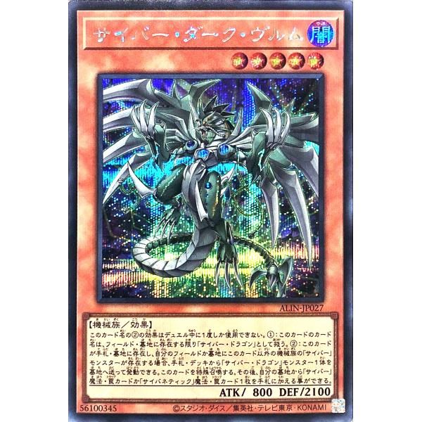 コナミデジタルエンタテインメント 遊戯王 ALIN-JP027 サイバー
