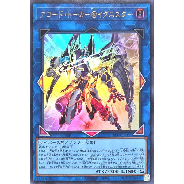 韓国 アコードトーカー@イグニスター プレイマット 未開封 アコードトーカー@イグニスター プレイマット 遊戯王
