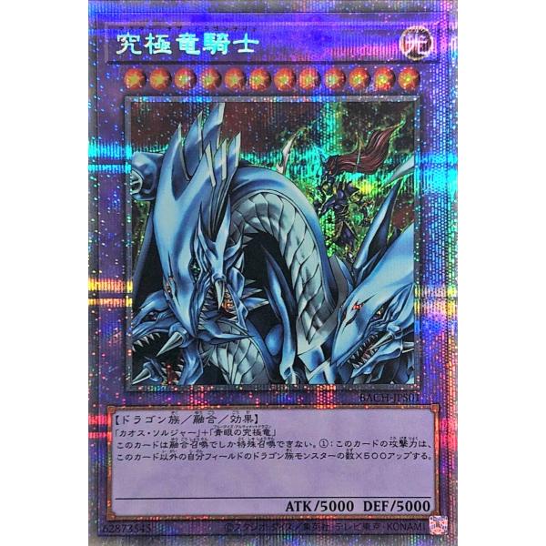 コナミデジタルエンタテインメント 遊戯王 BACH-JPS01 究極竜 コナミデジタルエンタテインメント 遊戯王 BACH-JPS01 究極竜