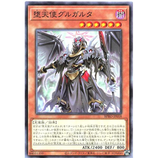 コナミデジタルエンタテインメント 遊戯王 BPRO-JP018 堕天使