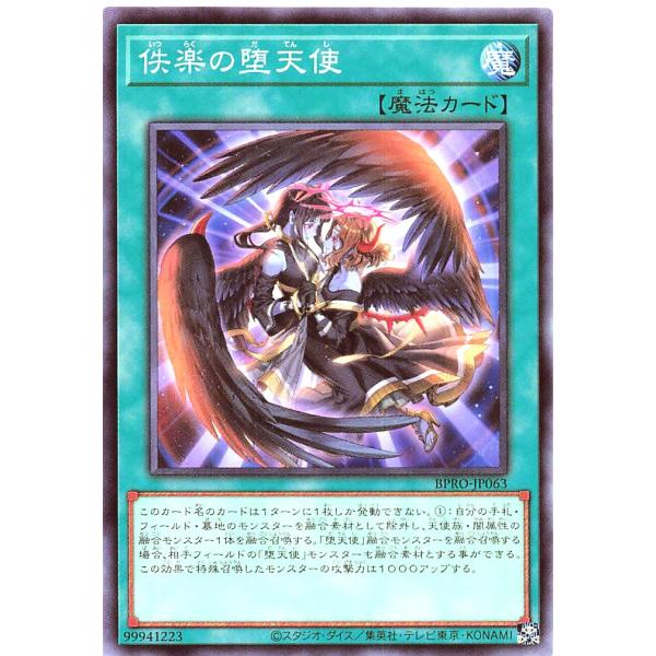 コナミデジタルエンタテインメント 遊戯王 BPRO-JP063 佚楽の堕天使
