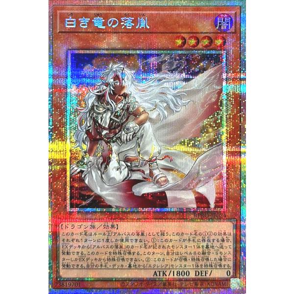 コナミデジタルエンタテインメント 遊戯王 BPRO-JP024 白き竜の落胤