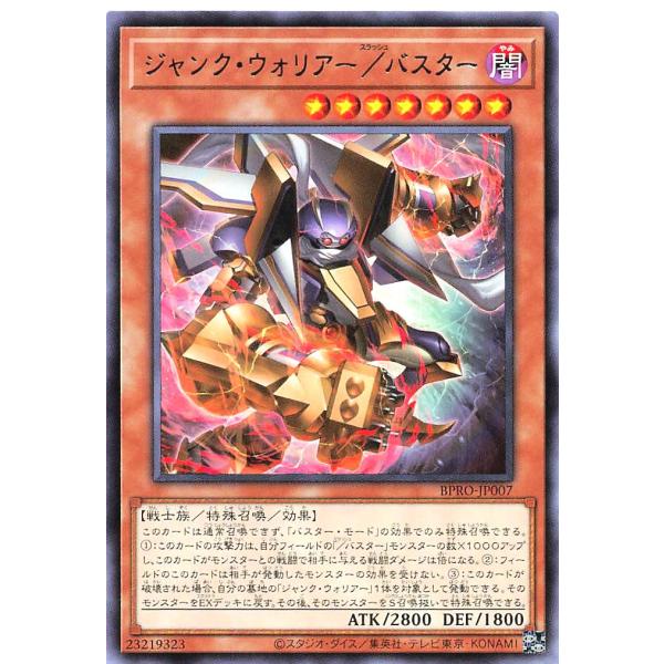 コナミデジタルエンタテインメント 遊戯王 BPRO-JP007 ジャンク