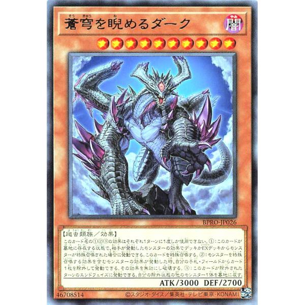 コナミデジタルエンタテインメント 遊戯王 BPRO-JP026 蒼穹を睨める