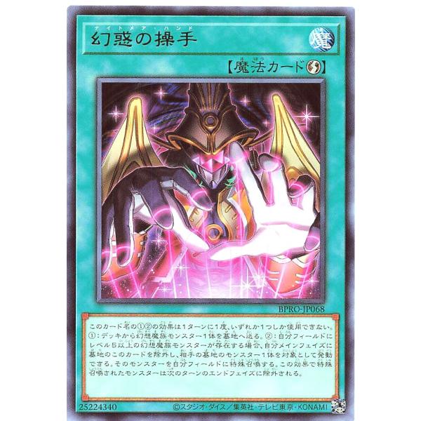 コナミデジタルエンタテインメント 遊戯王 BPRO-JP068 幻惑の操手 レア