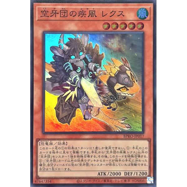 コナミデジタルエンタテインメント 遊戯王 BPRO-JP017 空牙団の疾風
