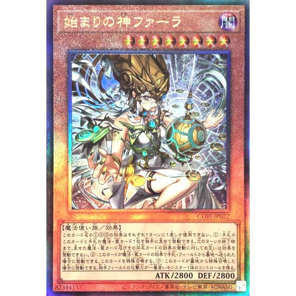コナミデジタルエンタテインメント 遊戯王 CORI-JP022 始まりの神