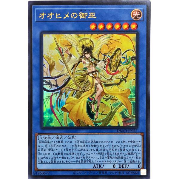遊戯王 オオヒメの御巫 61R6CcJUpOL._UF350,350_QL50_.jpg