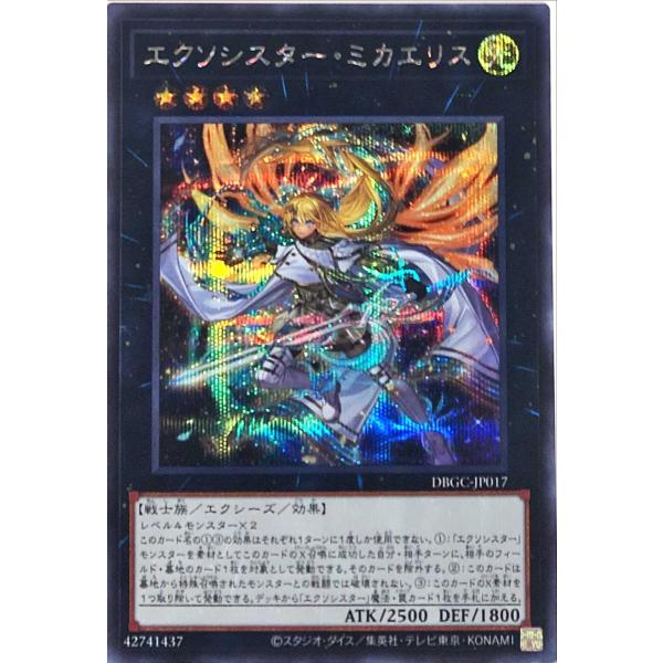 即日発送！大会用　エクソシスター　デッキ　遊戯王　パークス　リタニア　ミカエリス エクソシスター・ミカエリス 価格相場(値段)・最安値(遊戯王