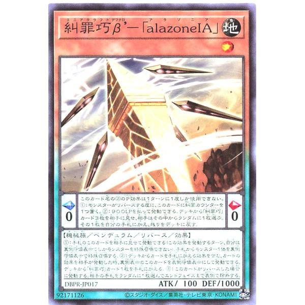 コナミデジタルエンタテインメント 遊戯王 DBPR-JP017 糾罪巧β