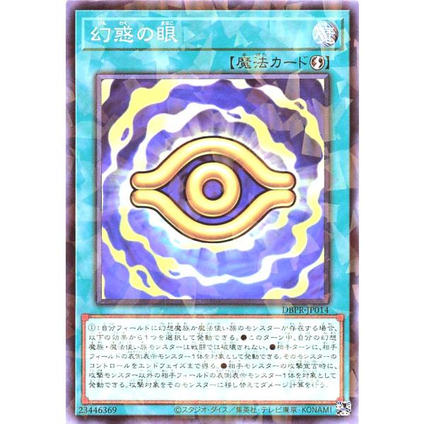 コナミデジタルエンタテインメント 遊戯王 DBPR-JP014 幻惑の眼