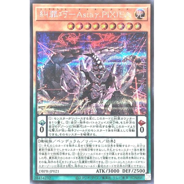 コナミデジタルエンタテインメント 遊戯王 DBPR-JP021 糾罪巧-Astaγ