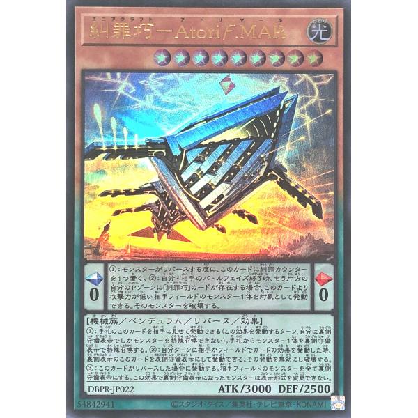 コナミデジタルエンタテインメント 遊戯王 DBPR-JP022 糾罪巧-Atori