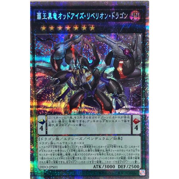 遊戯王 DIFO-JPS01 覇王黒竜オッドアイズ・リベリオン・ドラゴン プリズマティックシークレットレア ディメンション・フォース