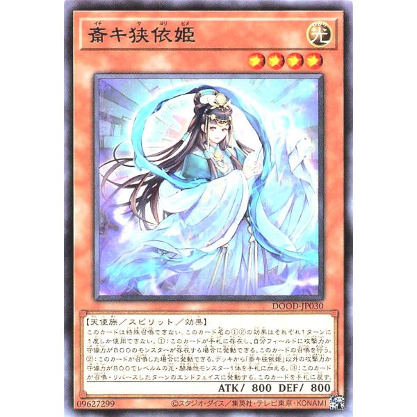 コナミデジタルエンタテインメント 遊戯王 DOOD-JP030 斎キ狭依