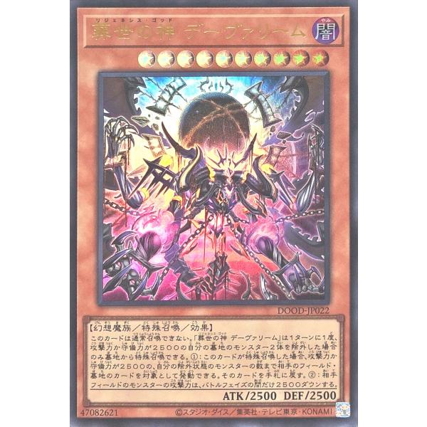 コナミデジタルエンタテインメント 遊戯王 DOOD-JP022 葬世の神