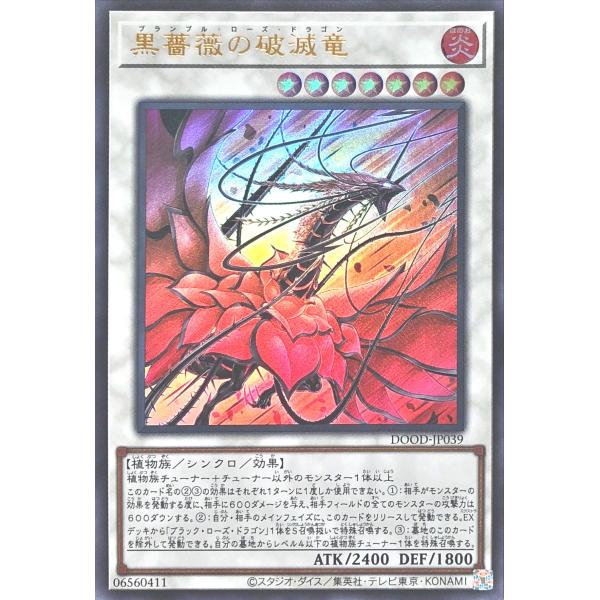 ドラゴンドライブ　オスカルローズ　ヘブンズレア コナミデジタルエンタテインメント 遊戯王 DOOD-JP039 黒薔薇の破滅竜