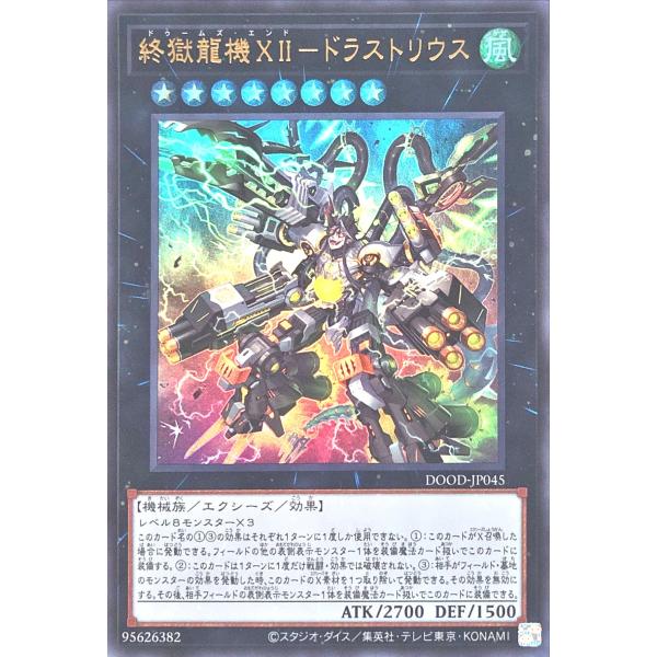コナミデジタルエンタテインメント 遊戯王 DOOD-JP045 終獄龍機XII
