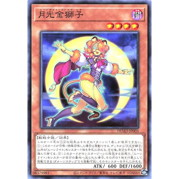 コナミデジタルエンタテインメント 遊戯王 DUAD-JP005 月光金獅子