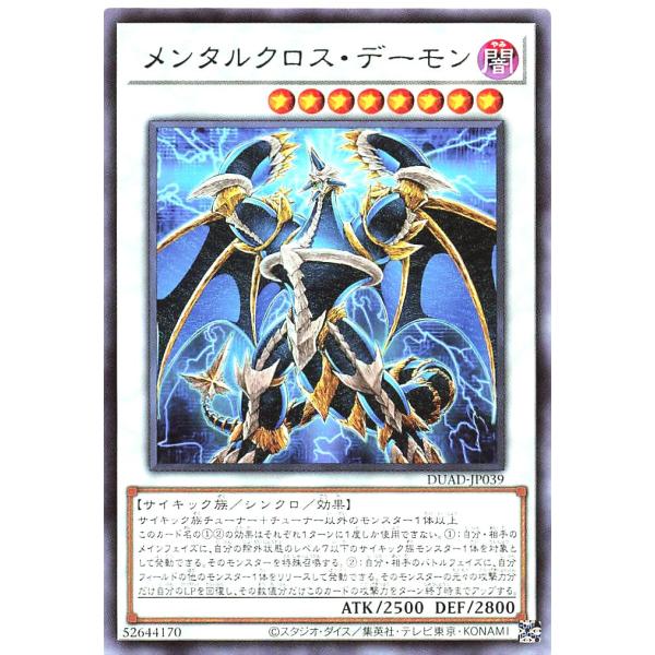 コナミデジタルエンタテインメント 遊戯王 DUAD-JP039 メンタル