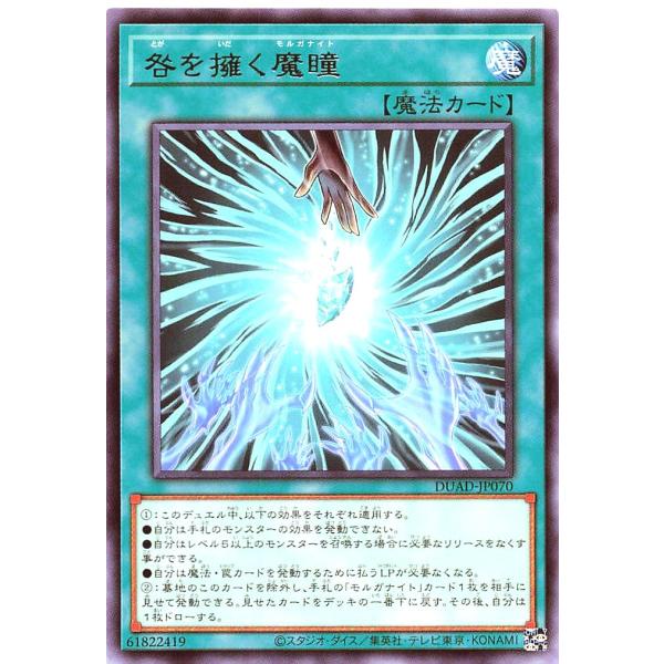 モルガナ リジェネシス デッキ 再世 魔瞳 新規 スリーブ