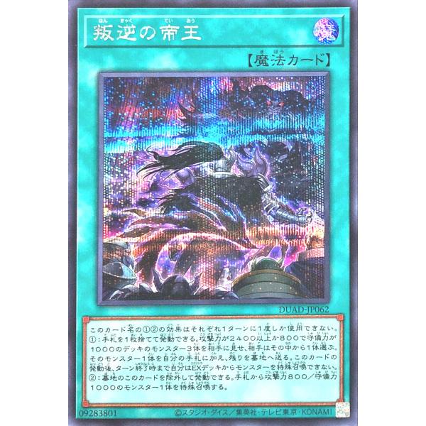コナミデジタルエンタテインメント 遊戯王 DUAD-JP062 叛逆の帝王
