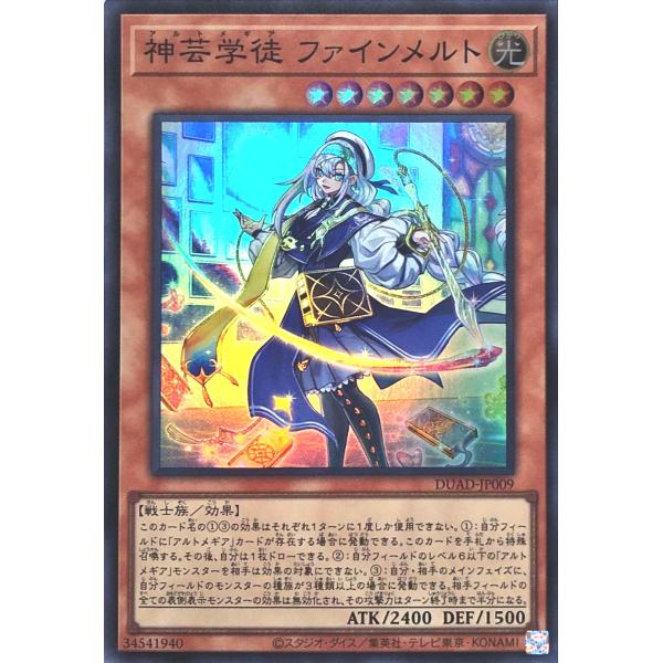コナミデジタルエンタテインメント 遊戯王 DUAD-JP009 神芸学徒