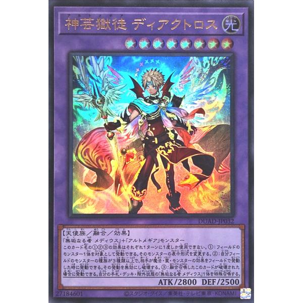 コナミデジタルエンタテインメント 遊戯王 DUAD-JP032 神芸獄徒 ディ