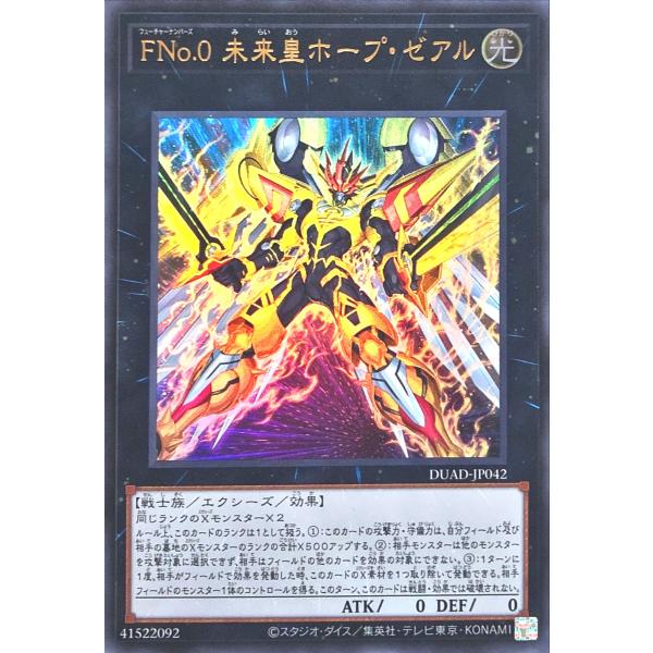 海外限定 新品未開封 FNo.0 未来皇ホープ・ゼアル プレイマット 遊戯王 海外限定 新品未開封 FNo.0 未来皇ホープ・ゼアル プレイマット